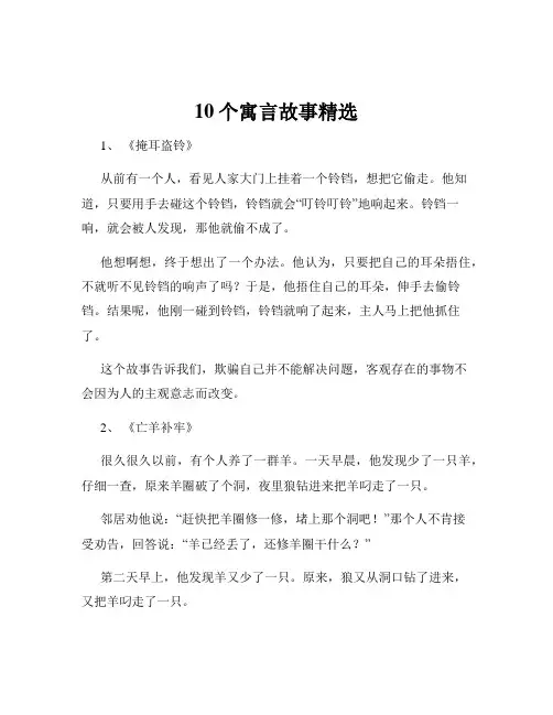 10个寓言故事精选