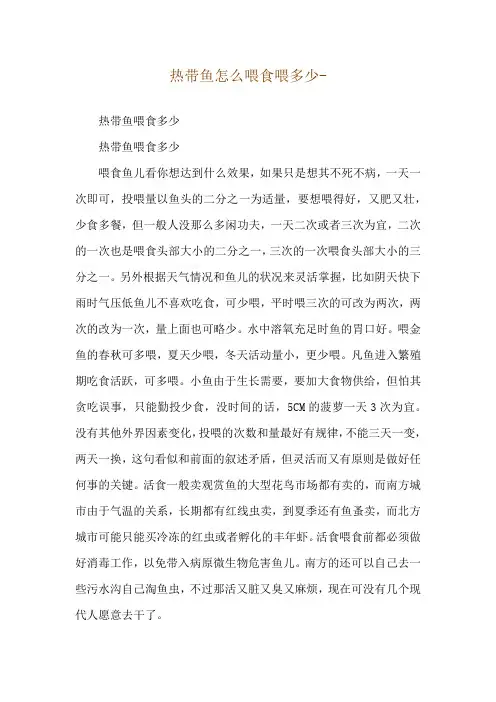 热带鱼怎么喂食喂多少--热带鱼喂食多少