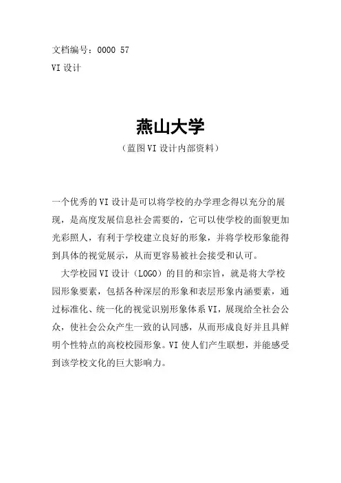 燕山大学校徽校标