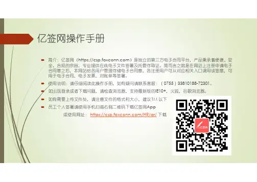 亿签网操作手册说明书