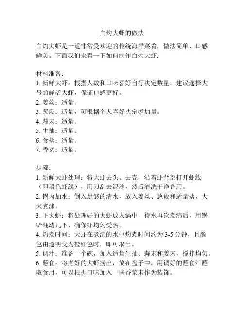 白灼大虾的做法