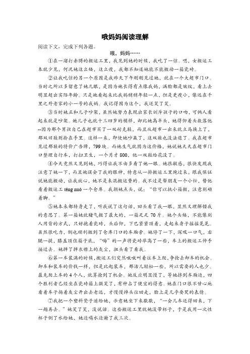 哦妈妈阅读理解