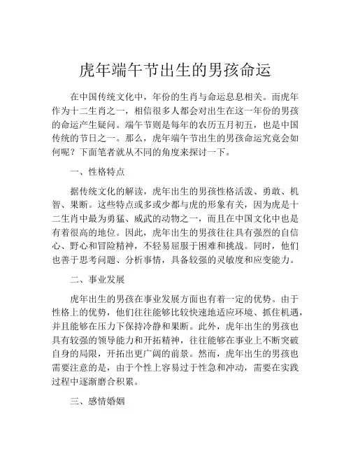 虎年端午节出生的男孩命运