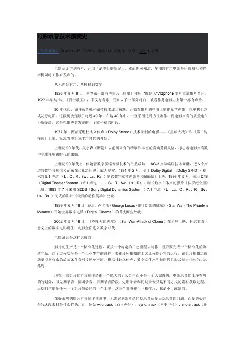 电影录音技术演变史