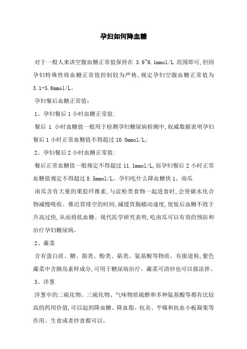 孕妇如何降血糖