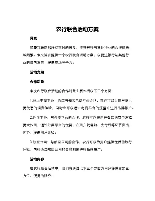 农行联合活动方案