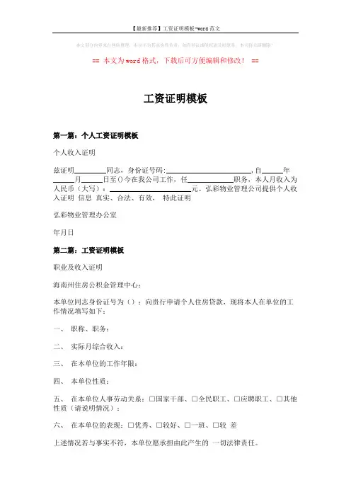 【最新推荐】工资证明模板-word范文 (5页)