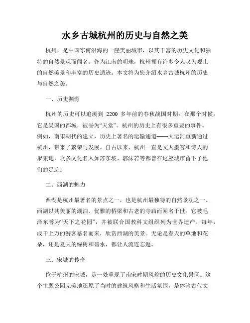 水乡古城杭州的历史与自然之美