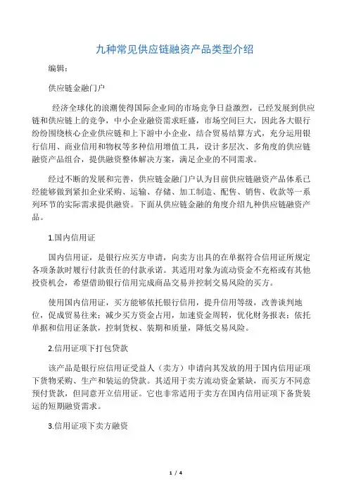 九种常见供应链融资产品类型介绍