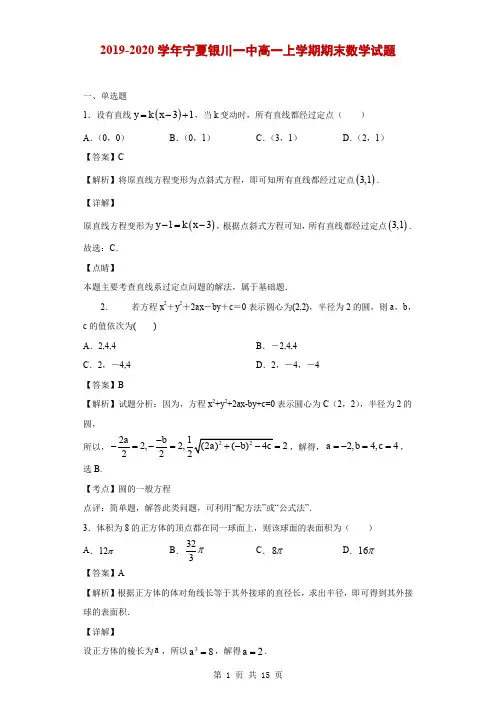 2019-2020学年宁夏银川一中高一上学期期末数学试题(解析版)