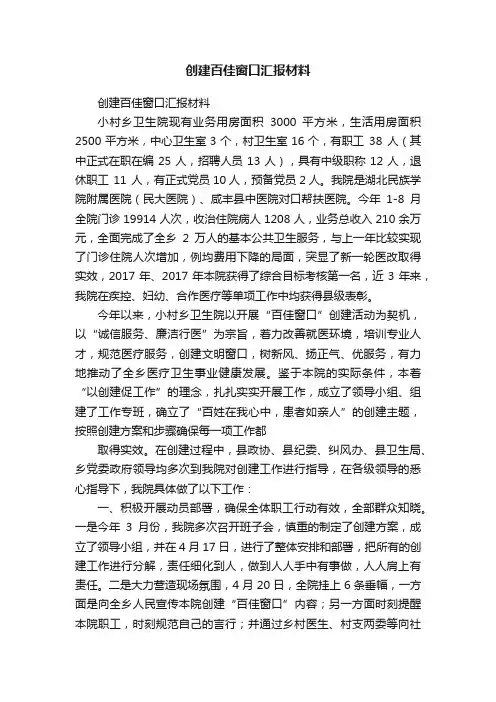 创建百佳窗口汇报材料