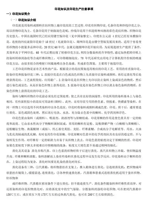 印花知识及印花生产注意事项