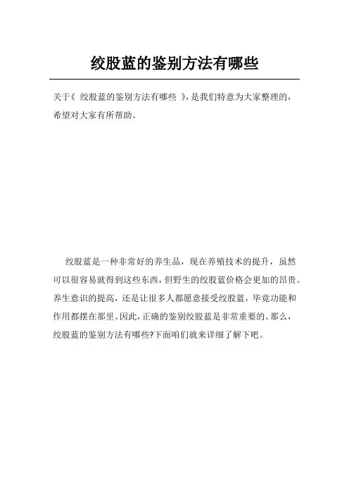 绞股蓝的鉴别方法有哪些