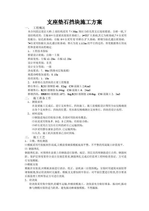 支座垫石、垫石施工方案
