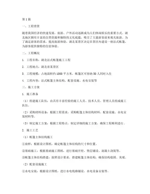 湖北法式帐篷施工工程(3篇)