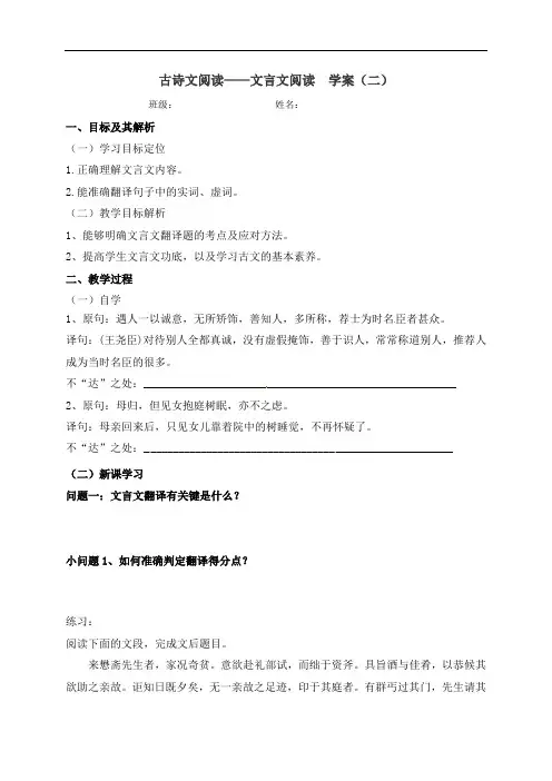 古诗文阅读——文言文阅读（二）（无答案）—云南省昆明市官渡区艺卓中学艺术班高考语文专题复习学案