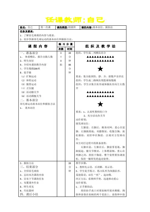 羽毛球教案