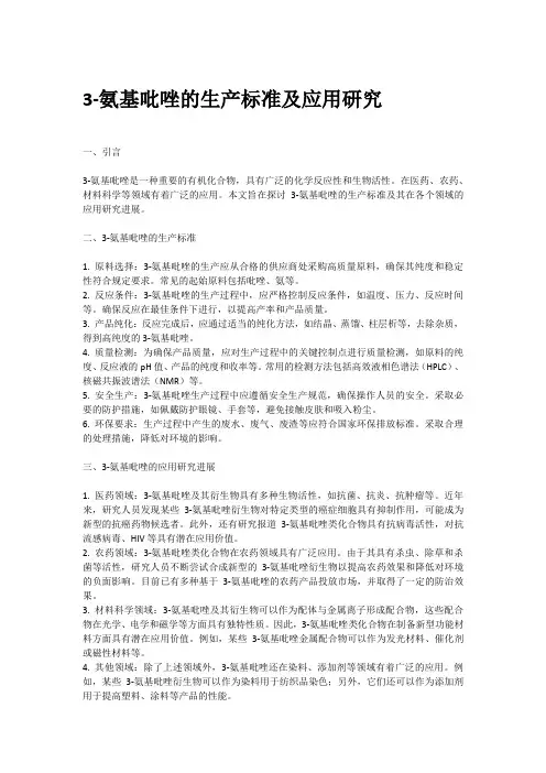3-氨基吡唑标准