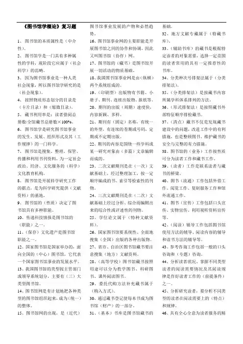 《图书馆学概论》复习题及答案