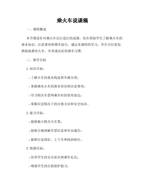 乘火车说课稿