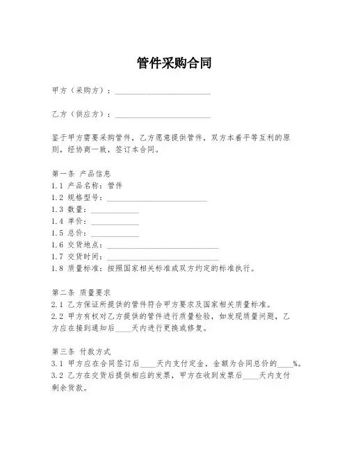 管件采购合同