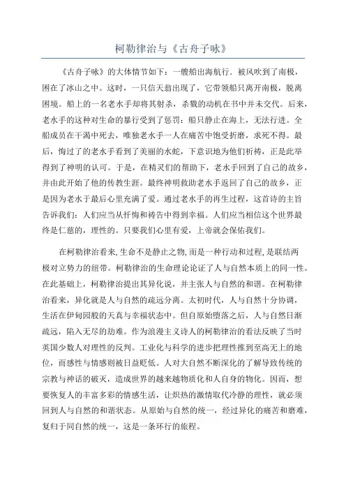 柯勒律治与《古舟子咏》