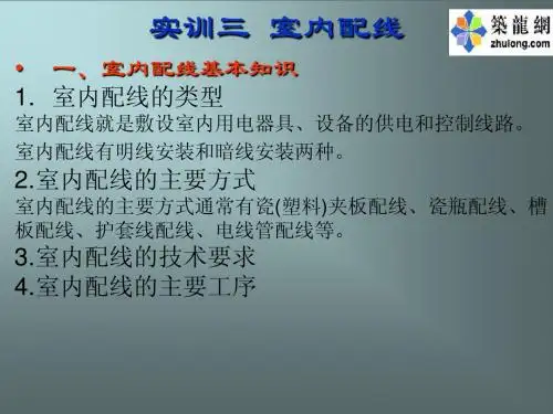实训三 室内配线