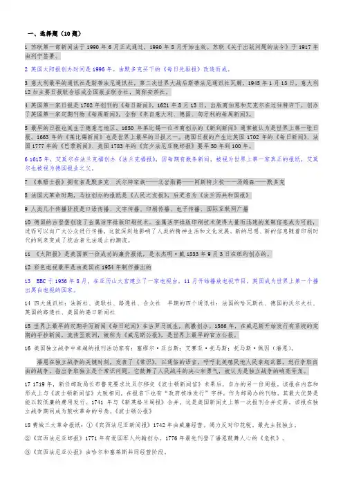 外国新闻史复习提纲2