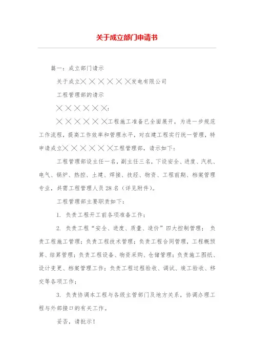 关于成立部门申请书