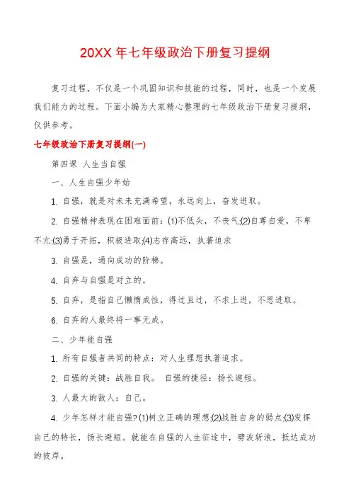 七年级政治下册复习提纲