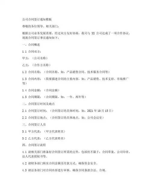 公司合同签订通知模板