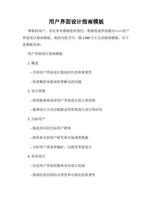 用户界面设计指南模板