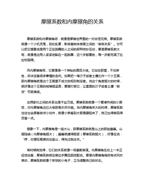 摩擦系数和内摩擦角的关系