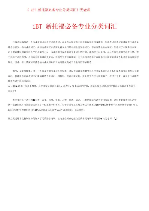 ibt新托福必备专业分类词汇