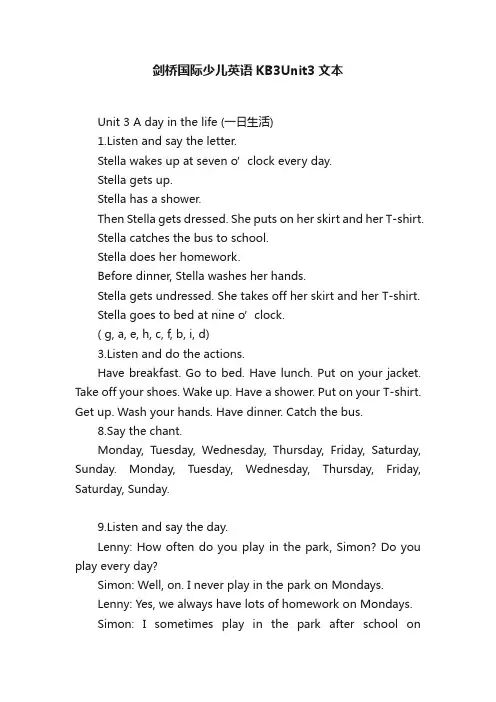 剑桥国际少儿英语KB3Unit3文本