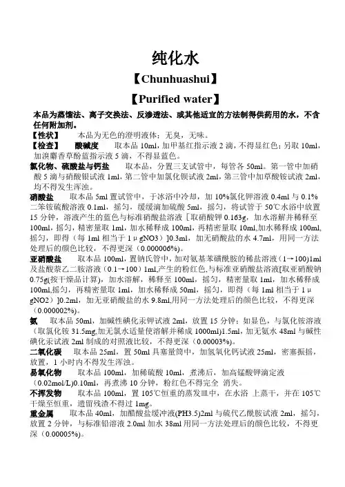 纯化水与注射用水检测要求
