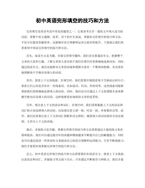 初中英语完形填空的技巧和方法