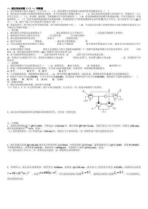 液压传动试卷及答案-(1)