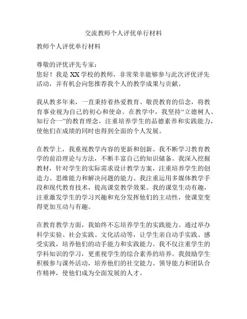 交流教师个人评优单行材料