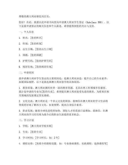 澳洲签证申请书