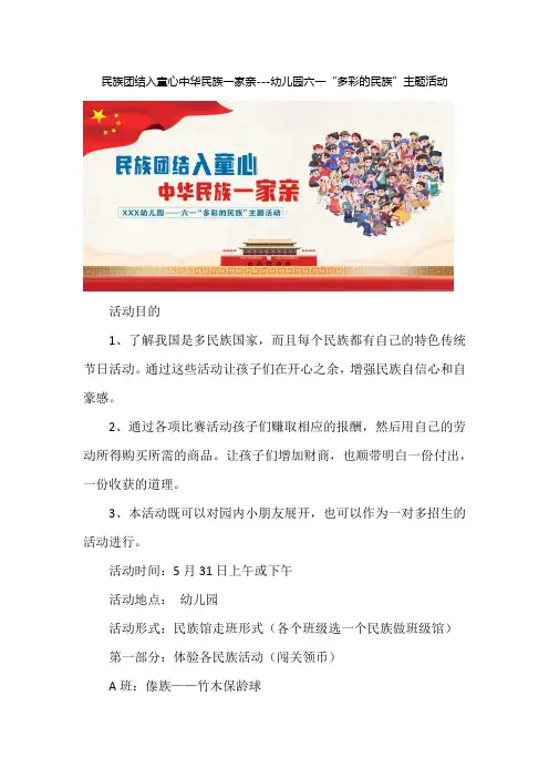 民族团结入童心中华民族一家亲---幼儿园六一“多彩的民族”主题活动