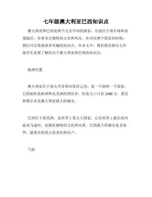 七年级澳大利亚巴西知识点