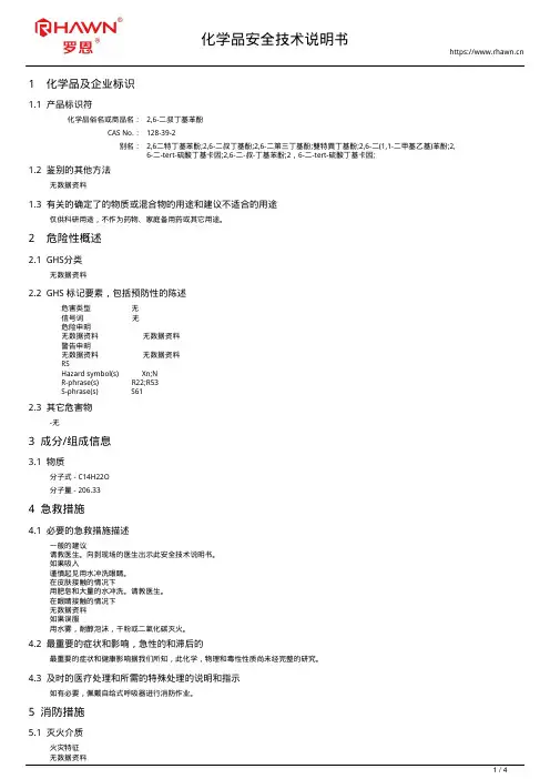 2,6-二叔丁基苯酚128-39-2