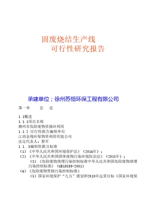 危险废物集中处置中心可行    性研究报告(word版)