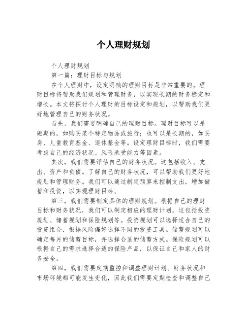 个人理财规划2篇
