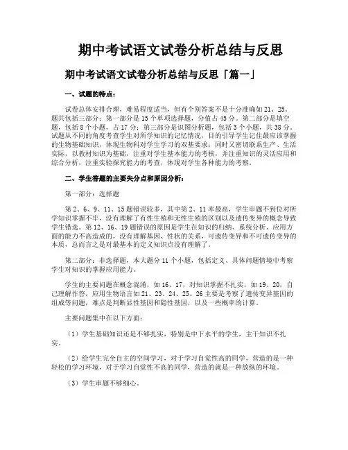 期中考试语文试卷分析总结与反思