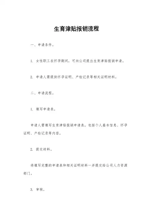 生育津贴报销流程