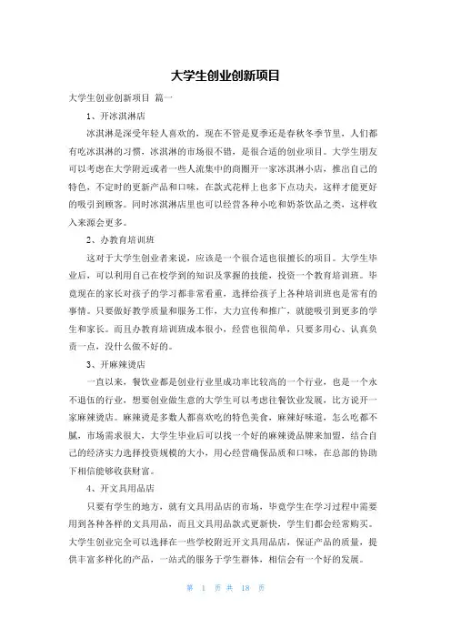 大学生创业创新项目