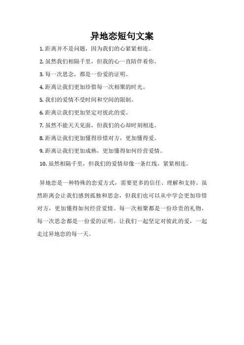 异地恋短句文案