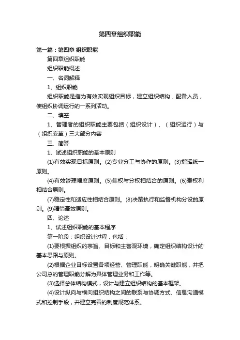 第四章组织职能